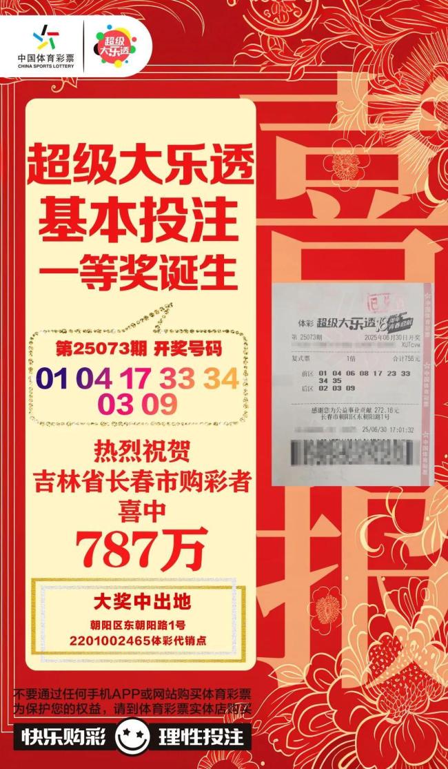 长春一彩民领走787万元大奖 机选彩票创造奇迹