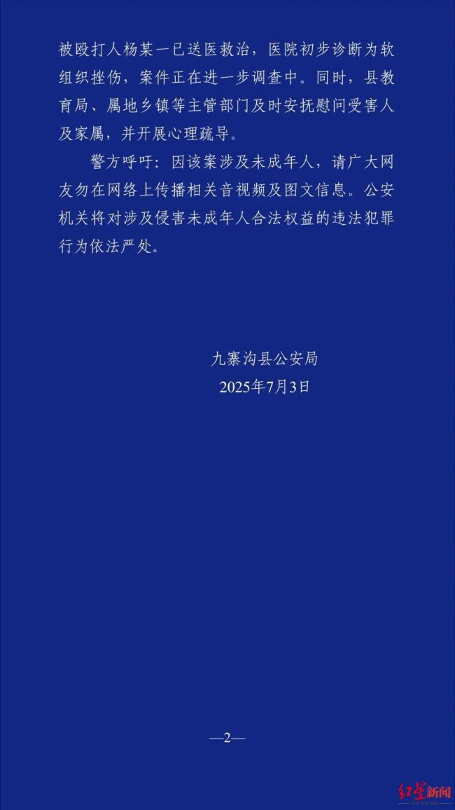 警方通报13岁女生遭多人殴打 案件涉及多名未成年人