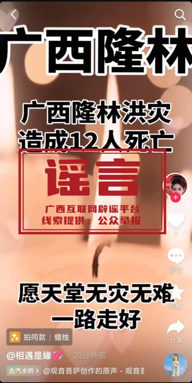 官方辟谣隆林洪灾造成12死