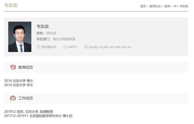 赵普谈韦东奕拟提为北大长聘副教授 按流程公示评估中