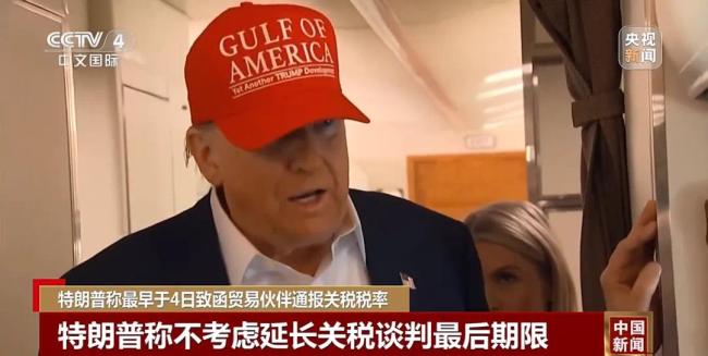 特朗普稱最早4日通報關稅稅率，多方回應
