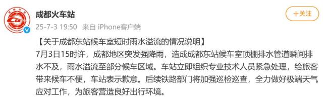 成都东站旅客踩沙包出站 强降雨致积水严重