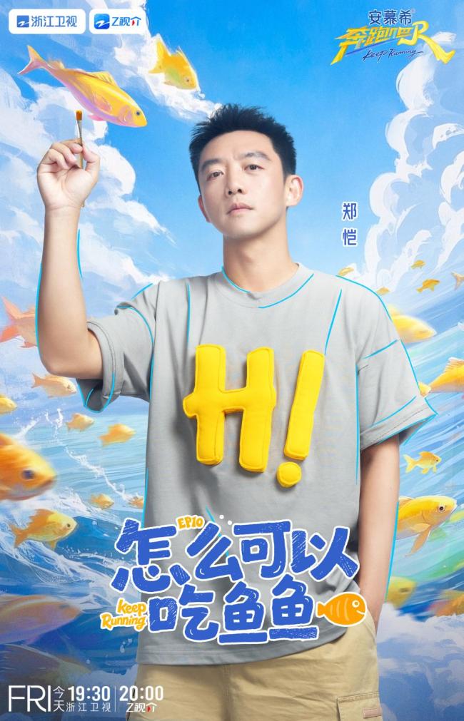 《奔跑吧》范丞丞被大水球吓到 笑料不断引爆全场