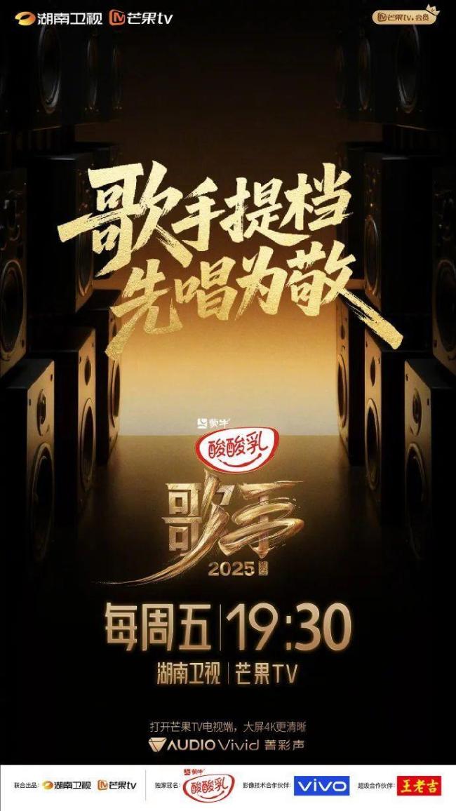 《歌手2025》第八期彩排歌单发布 国际揭榜赛来袭