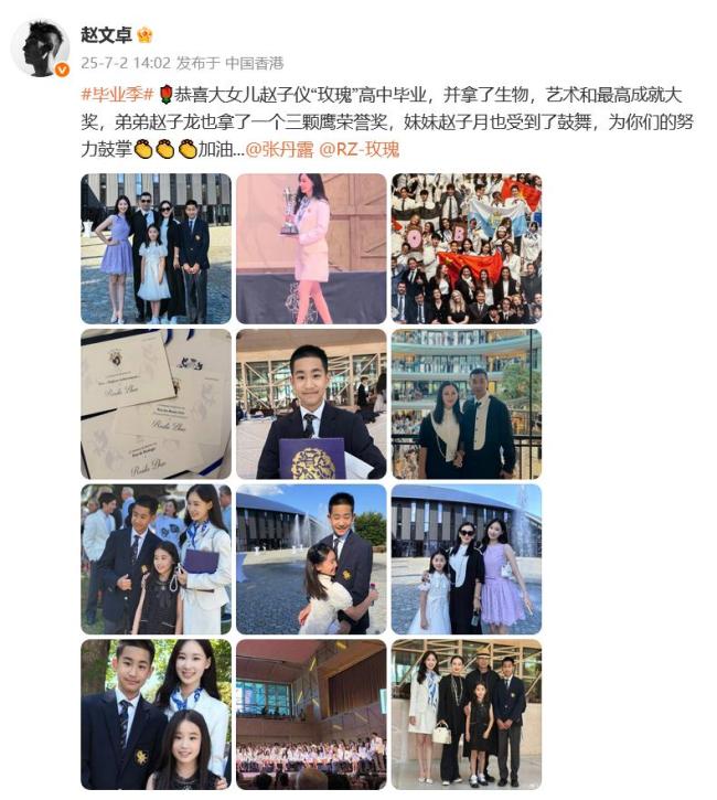 赵文卓晒全家福庆祝大女儿高中毕业获最高奖 兄妹三人齐获奖