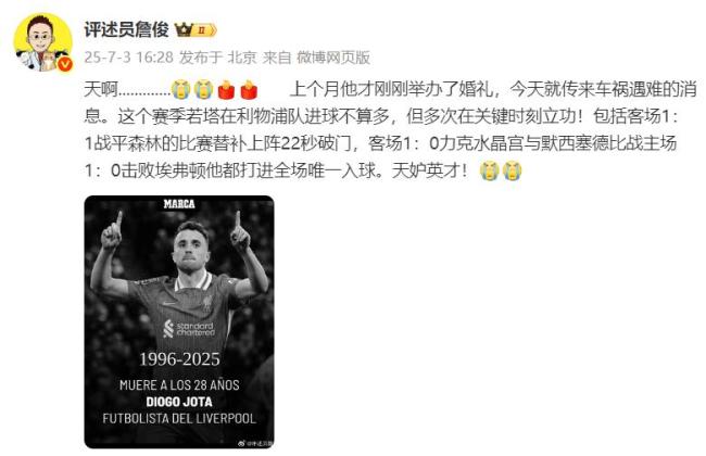 若塔车祸离世C罗发文悼念 足坛共寄哀思