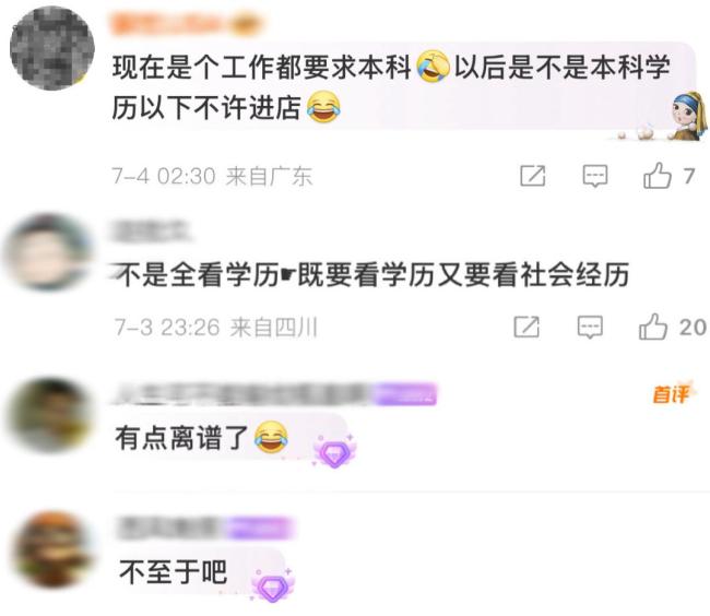 人社局稱招服務員要求本科不算歧視 學歷門檻引爭議
