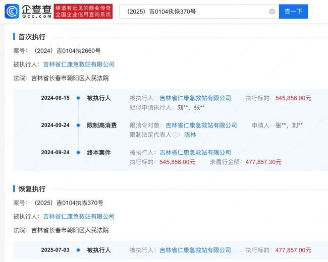 女子黑救护车上死亡：涉事公司救护车已无吉大一院标识，仍承接医院转运业务