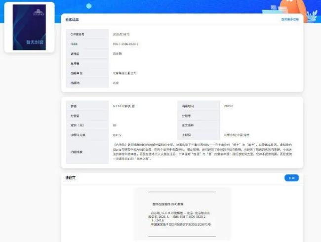 邓紫棋出小说了 科幻新作《启示路》预售开启