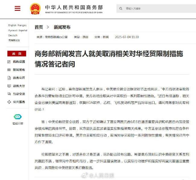 中美团队正加紧落实伦敦框架有关成果 经贸关系回暖
