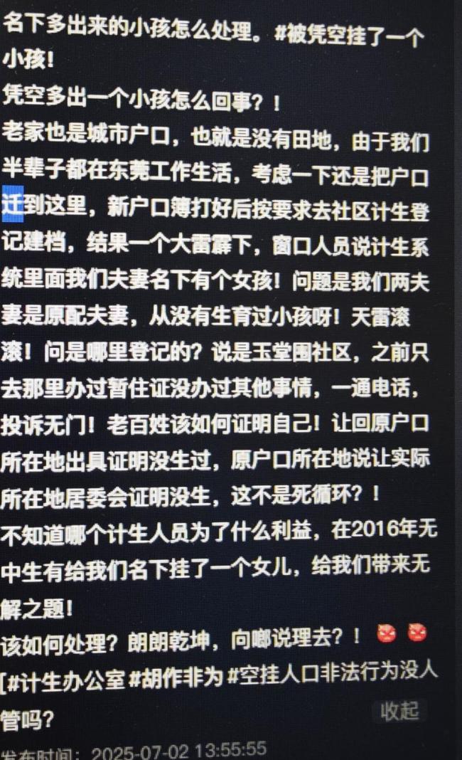 夫妻迁户口凭空多出一个小孩 计生系统错误引发关注