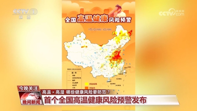 高温+高湿,哪些健康风险要防范?