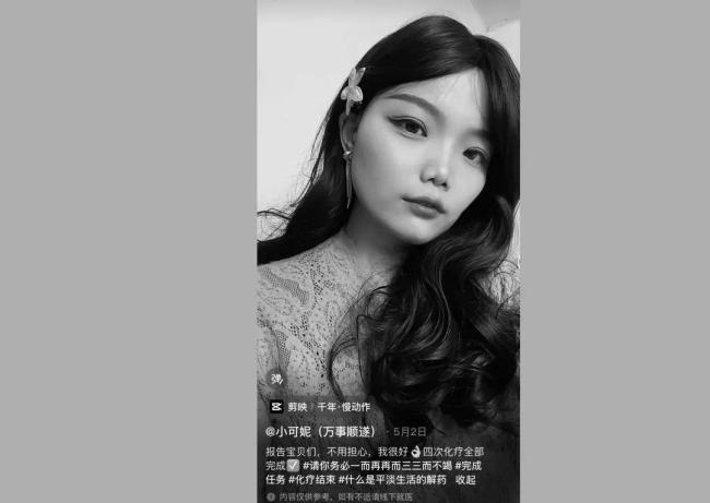 32歲抗癌博主“小可妮”肺癌去世 樂觀舞者生命定格
