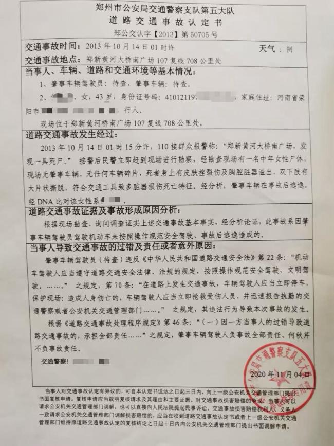 女子身亡亲属7年后才知情 警方早比对DNA未通知家属