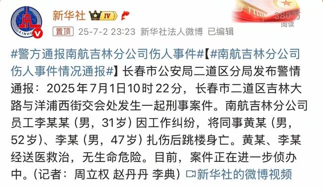 南航墜樓機長妻子發(fā)聲
