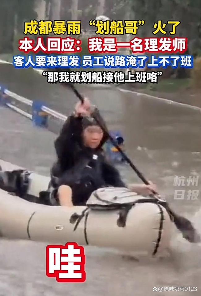 成都暴雨劃船哥是趕去上班的托尼 城市內(nèi)澇下的另類通勤