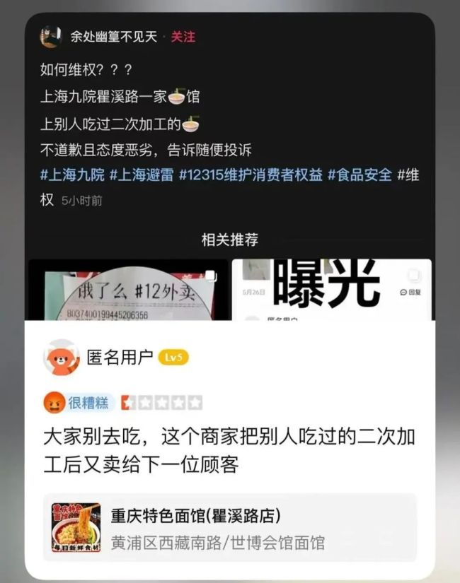 上海一面館被曝將剩面二次上桌 食品安全引關(guān)注