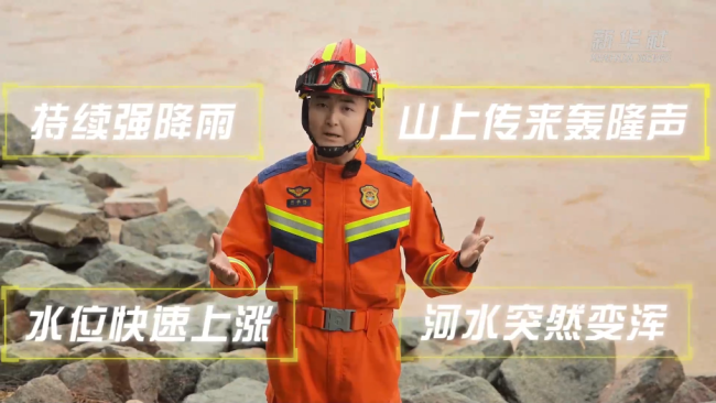 山洪灾害防范刻不容缓 科普指南分秒必学 共筑安全防线