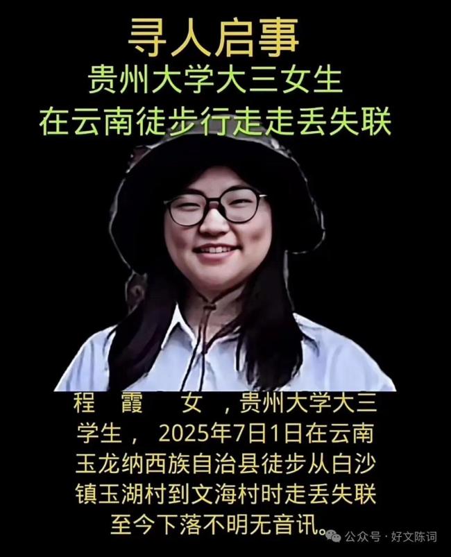 20歲女生麗江徒步失聯(lián)已4天
