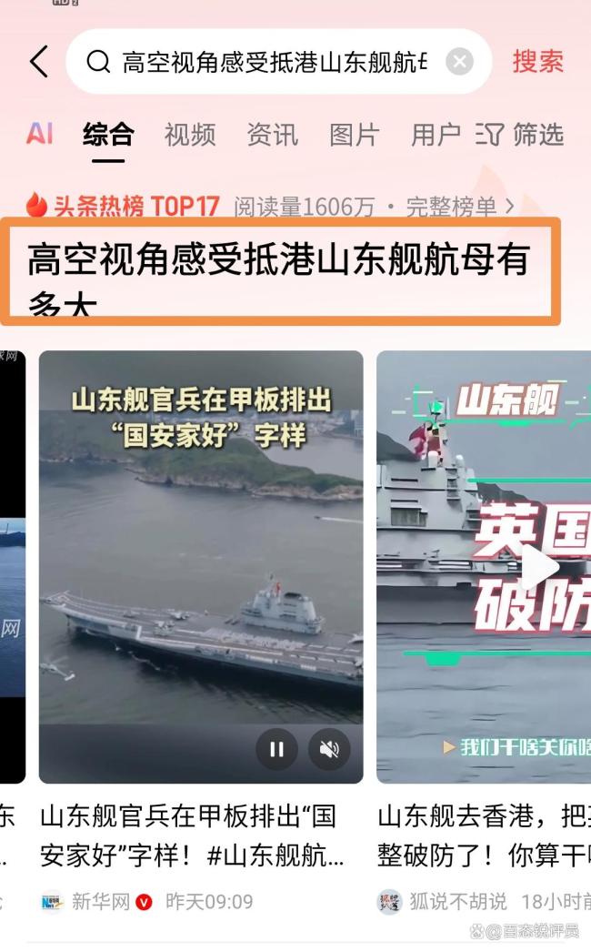 第一视角超近距离看山东舰有多高 高空俯瞰震撼体量
