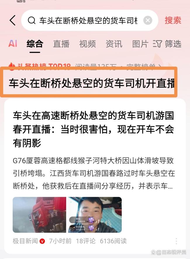 車(chē)頭懸空的貨車(chē)司機(jī)與藍(lán)天救援隊(duì)匯合 驚魂時(shí)刻直播分享