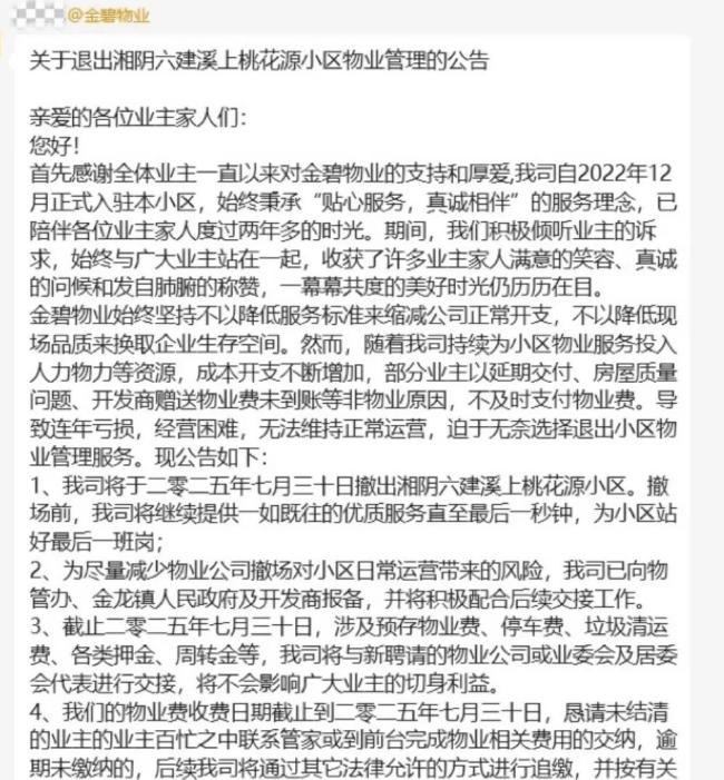 業(yè)主欠費近60萬元，頭部物業(yè)公司宣布：不干了,，要撤場 物業(yè)虧損成常態(tài)