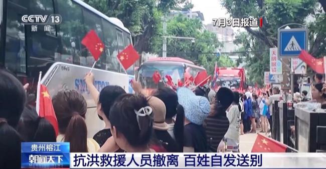 7000多名救援人员撤离 百姓自发送别 感恩送行暖人心