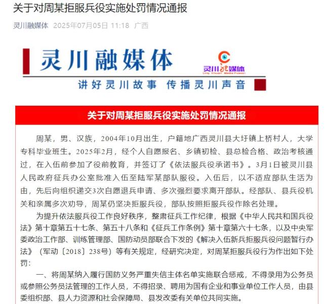 桂林一“00后”男子拒服兵役被罚 7项惩戒公布