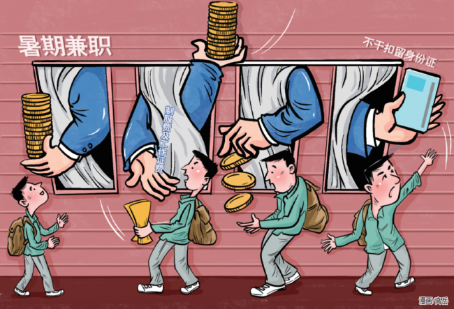 多个高中毕业生掉入暑期工求职陷阱