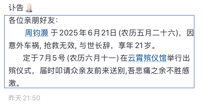 21歲機(jī)車少年周鈞灝車禍身亡