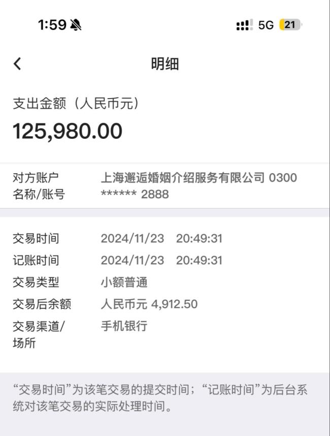 女子花20万找对象婚介机构跑路 退款难引发关注