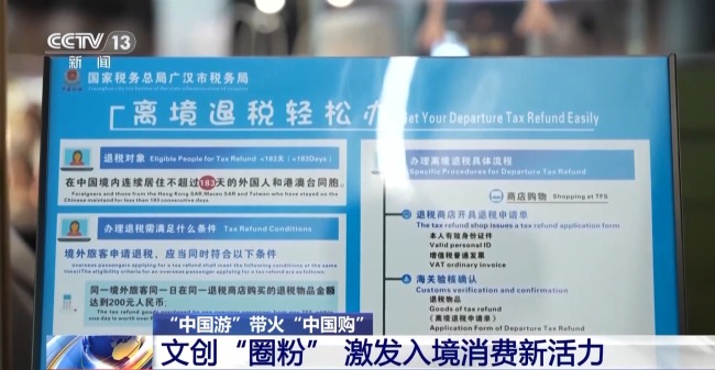 即買即退秒到賬,！免簽+退稅 "中國游"帶火"中國購"