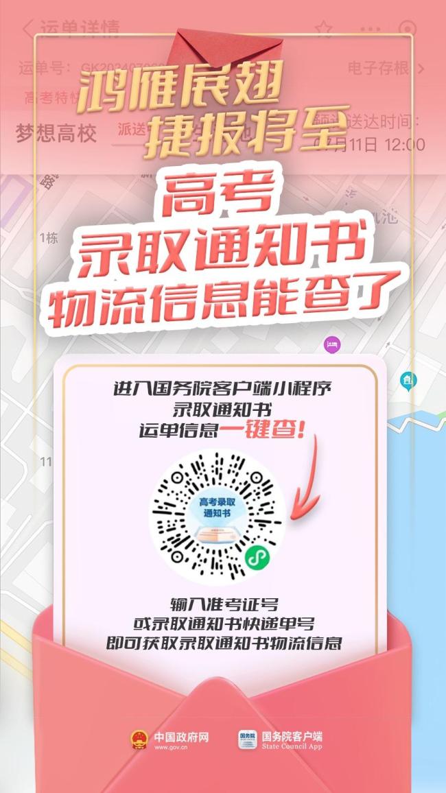 看看你的錄取通知書到哪了