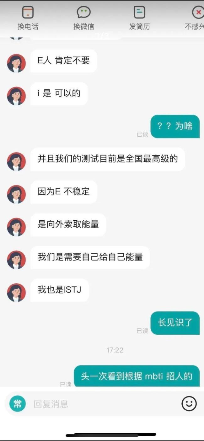 求職被要求先做550道MBTI測試題 E人勿擾引發(fā)熱議