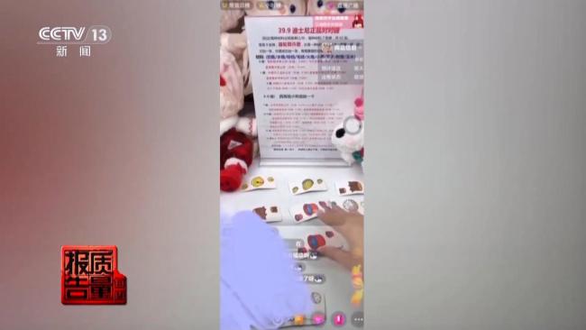 直播間“對(duì)對(duì)碰”套路深 消保委實(shí)測(cè) 消費(fèi)陷阱需警惕