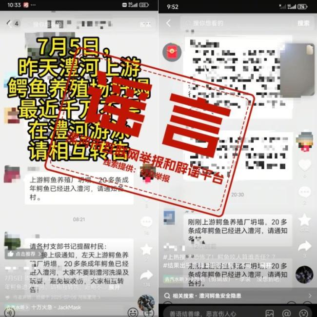 20多條成年鱷魚進(jìn)入澧河,？不實(shí)