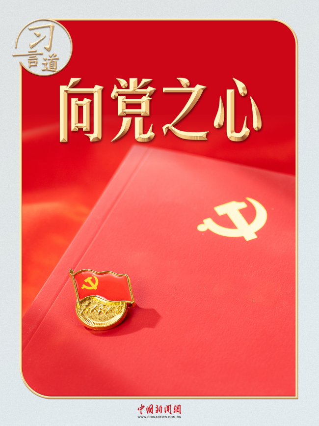 習(xí)言道丨寄語“濟(jì)公”,，習(xí)近平心系這件事
