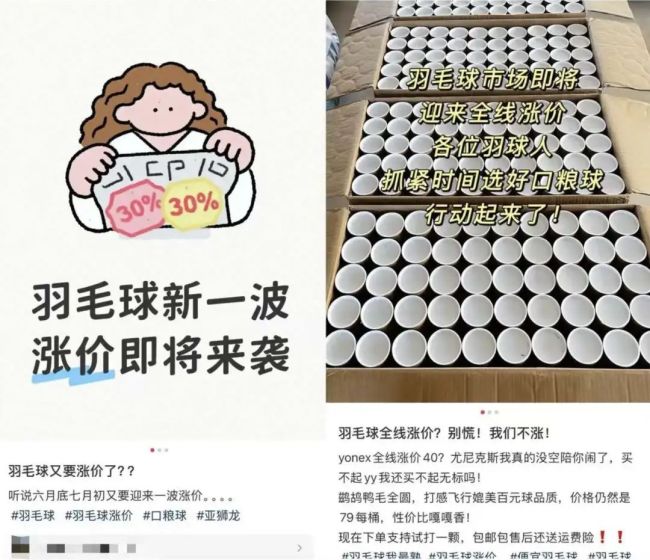 羽毛球一桶再漲40塊,，渠道商稱高端球成本超170元,，“期貨球”“八羽球”面世 漲價(jià)潮引發(fā)市場(chǎng)變化