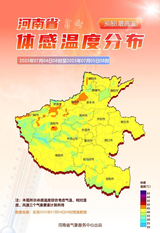 河南局部地区体感温度超50度 高温持续发力