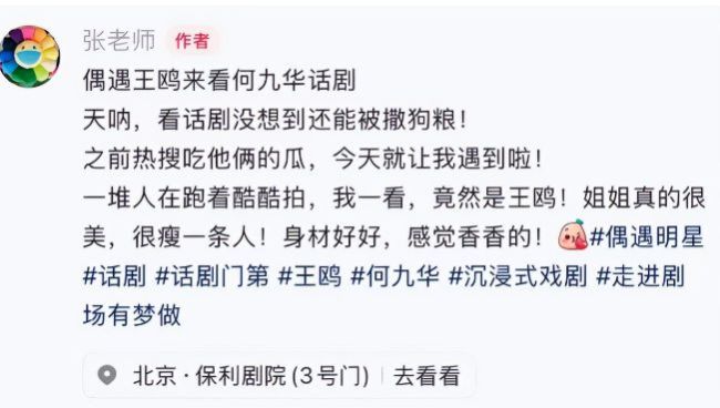 王鷗現(xiàn)身何九華演出現(xiàn)場(chǎng) 戀情成謎 低調(diào)撒狗糧