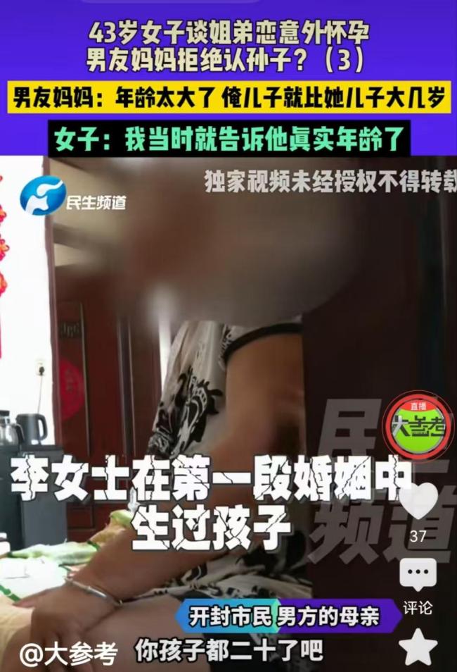 43歲女子姐弟戀懷孕后婆婆不認(rèn)可 年齡差距引發(fā)爭(zhēng)議