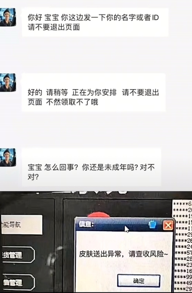 起底手游免費送皮膚騙局