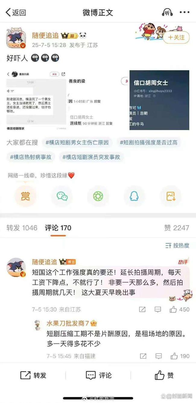 警方回應橫店女演員拍戲身亡傳聞 爆料被刪查無實情