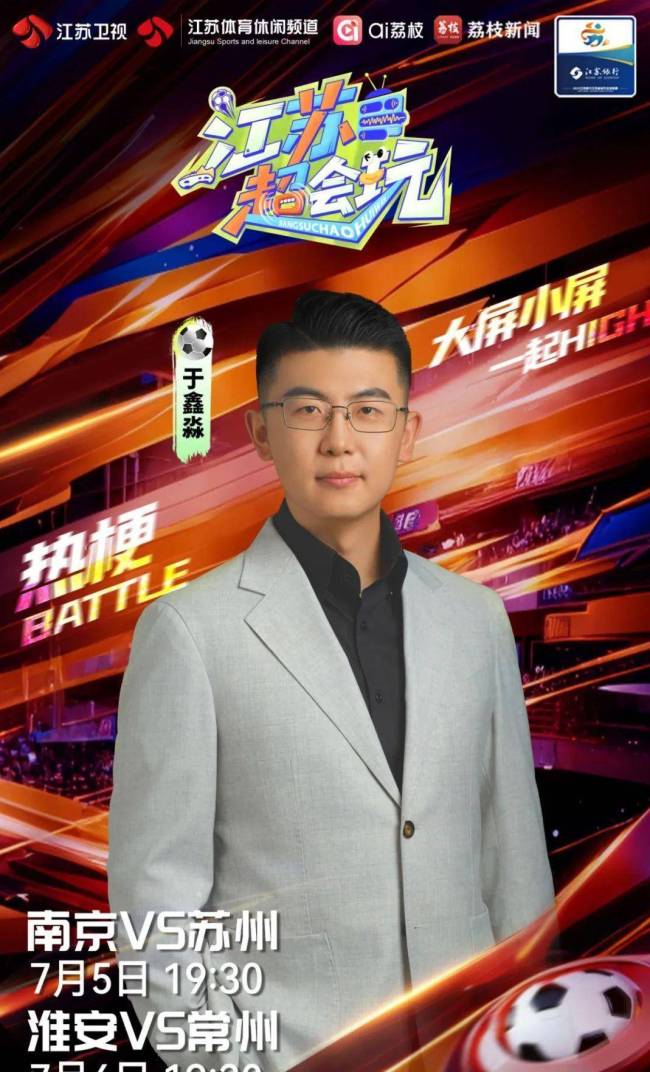 寇程回顧南京對蘇州比賽 雙城德比燃爆江蘇