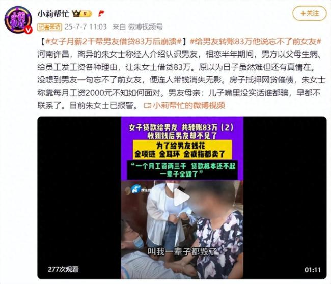 女子幫男友借貸83萬后對(duì)方失聯(lián)