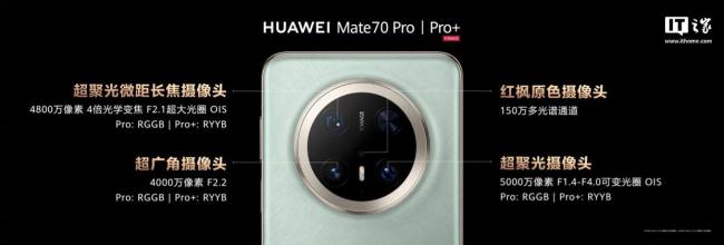 華為Mate80系列影像配置曝光 50Mp超大底主攝加持