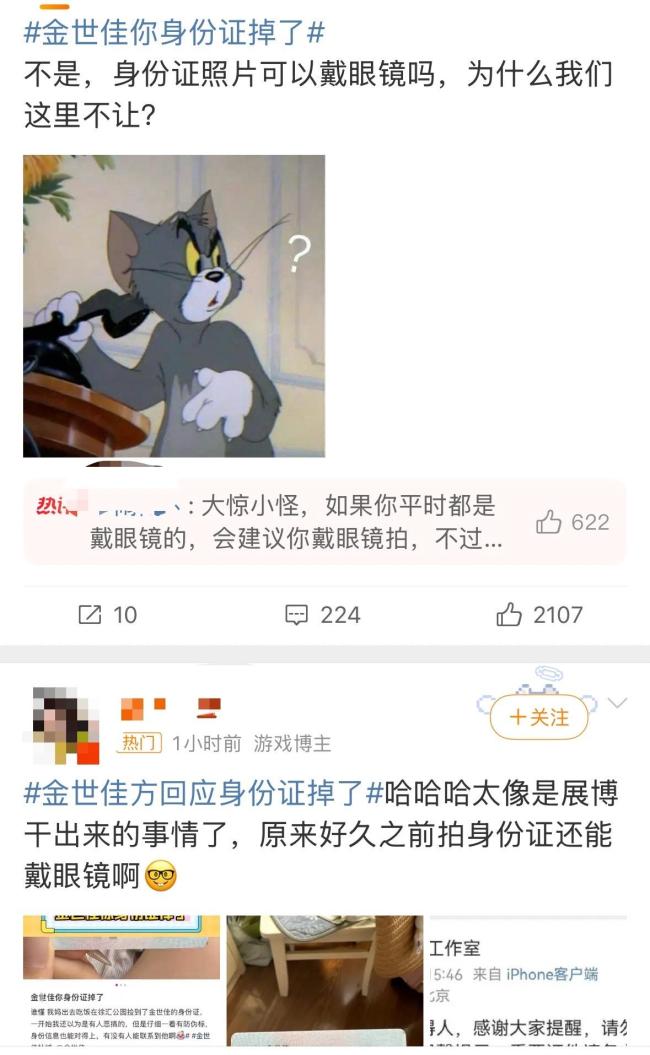 警方回應(yīng)金世佳身份證照片佩戴眼鏡 符合拍攝標準
