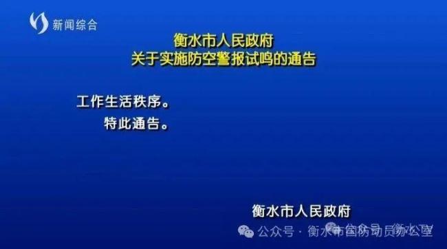 防空警報 多地試鳴活動通告