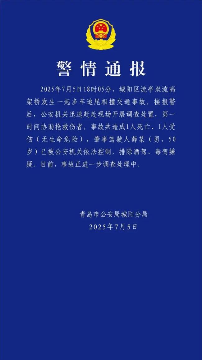 青島一高架發(fā)生追尾事故