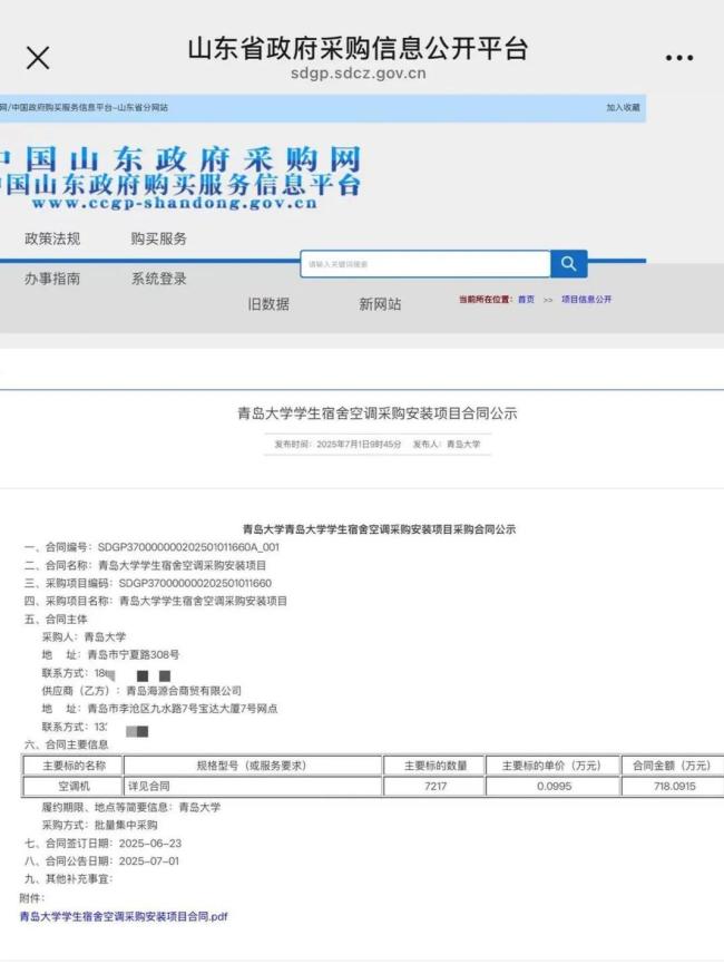 青岛大学7月1日刚公示采购空调机 宿管大爷离世引关注